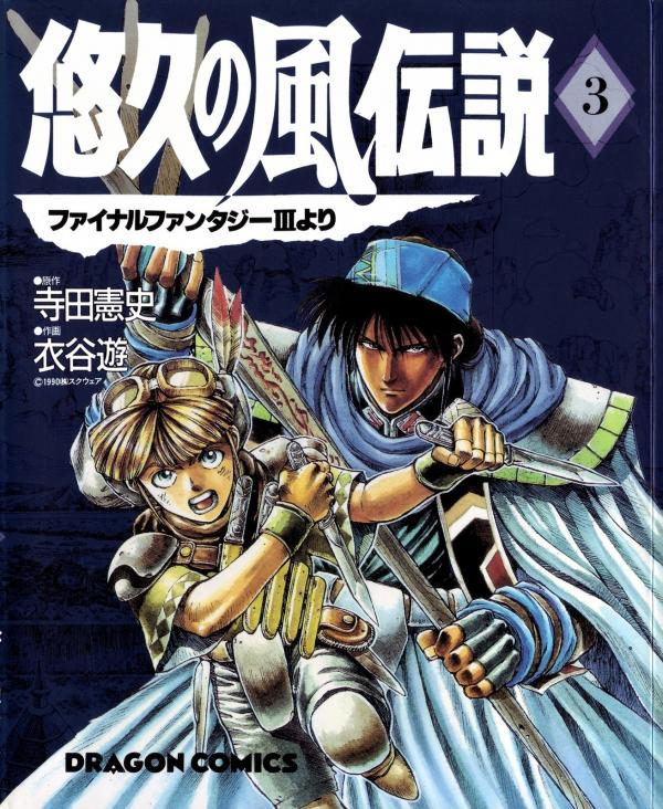 Yuukyuu no Kaze Densetsu - Final Fantasy III Yori