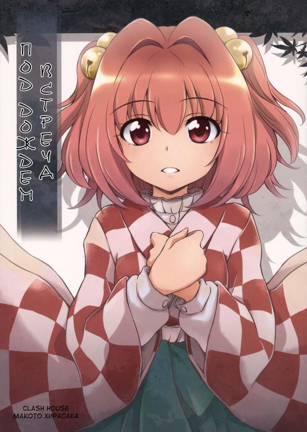 Touhou - Meguriame (Doujinshi)