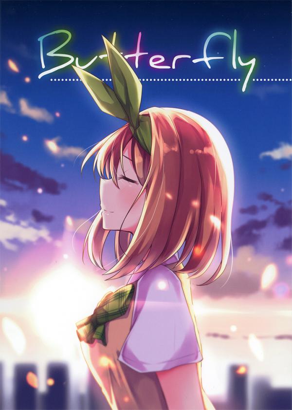 5Toubun no Hanayome - Butterfly (Yotsuba Doujinshi)