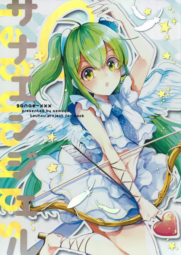 Touhou - sanangel (Doujinshi)