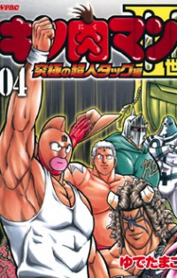 Kinnikuman II Sei: Kyuukyoku Choujin Tag Hen