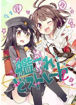 Kantai Collection -KanColle- KanColle DoStraight (Doujinshi)